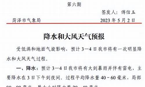 菏泽东明天气预报15天查询_菏泽天气预报