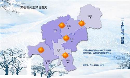 长春夭气30天_长春天气预报30天最新