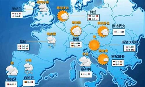 欧洲天气预报15天_欧洲天气预报中心