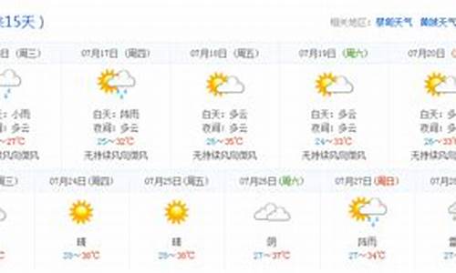 湖北襄樊天气预报十五天查询_襄樊天气15