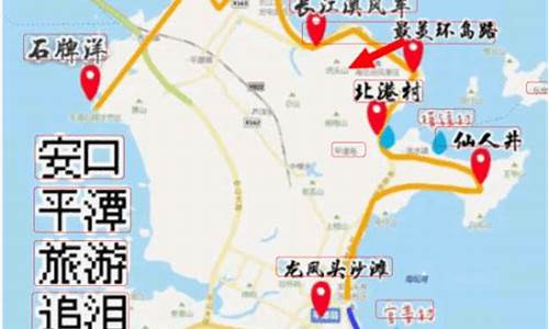 平潭旅游攻略二日游路线图_平潭旅游攻略二