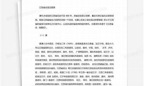 江苏省会是哪里_江苏省会