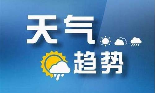 太原市天气预报7天查询最新_太原市天气预报7天