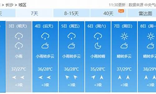 23号长沙天气预报情况_23号长沙天气预报