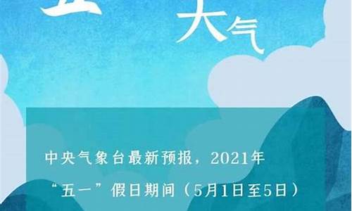 2012五一天气预报_2020 5.1天气