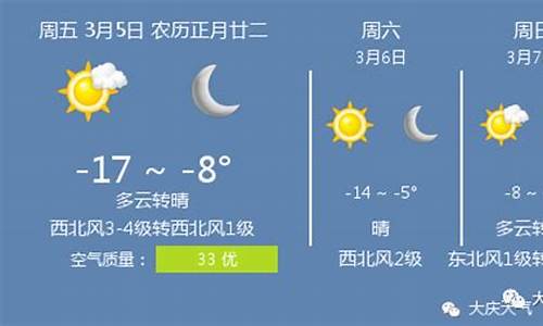 天气预报大庆15天查询_大庆15天天气预告