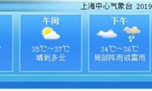 7月25日上海天气预报_七月二十五日上海天气