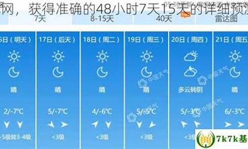 北京天气48小时实时查询_48小时北京天气预报