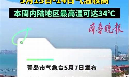 青岛天气今日新鲜事_青岛天气新闻