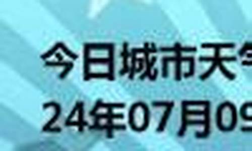 江西抚州乐安天气预报15天_抚州乐安天气预报未来15天