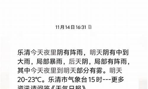 乐清天气预报15天天气预报_乐清市天气预报查询一周15天