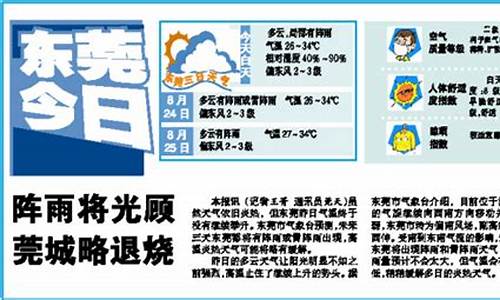 东莞一周天气预报15天情况分析表最新版_东莞一周天气预报15天情况分析表最新版