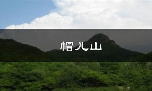 帽儿山天气预报30天_帽尔山天气