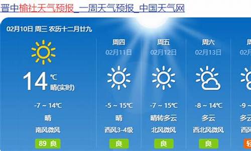 榆社天气预报15天查询_榆社天气预报30天查询