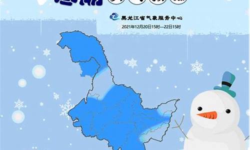 黑龙江天气预报一周天气情况查询_黑龙江天气预报一周天气情况